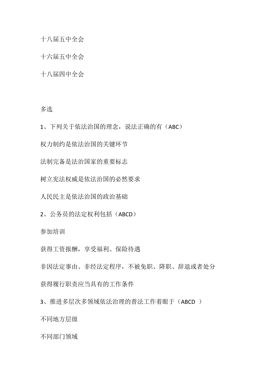 2016年天津市领导干部网上学法用法考试答案(85分)_第4页