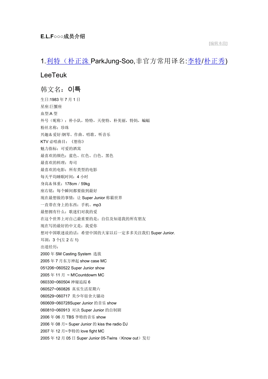 superjunior成员介绍_第1页