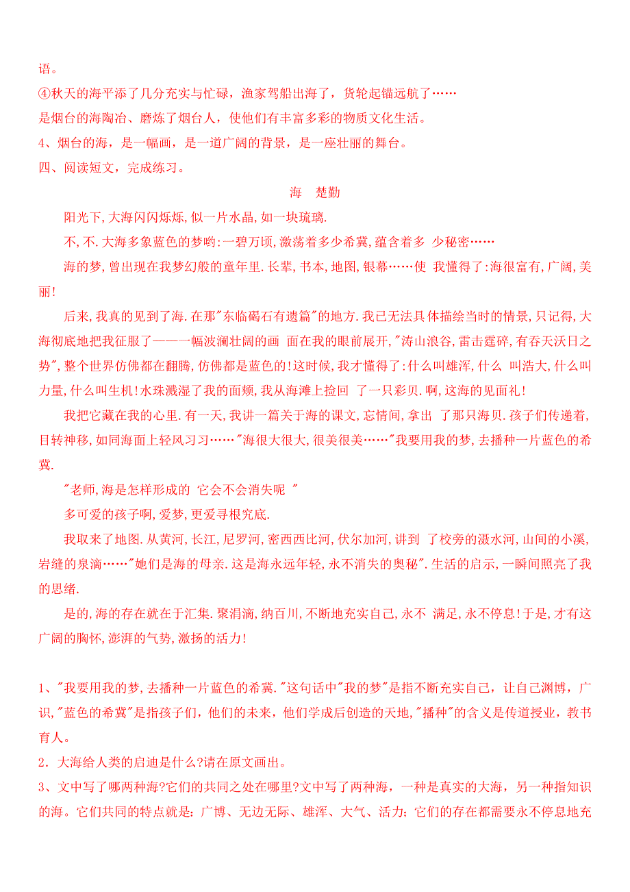 语文六年级下册配套练习册答案苏教版_第2页