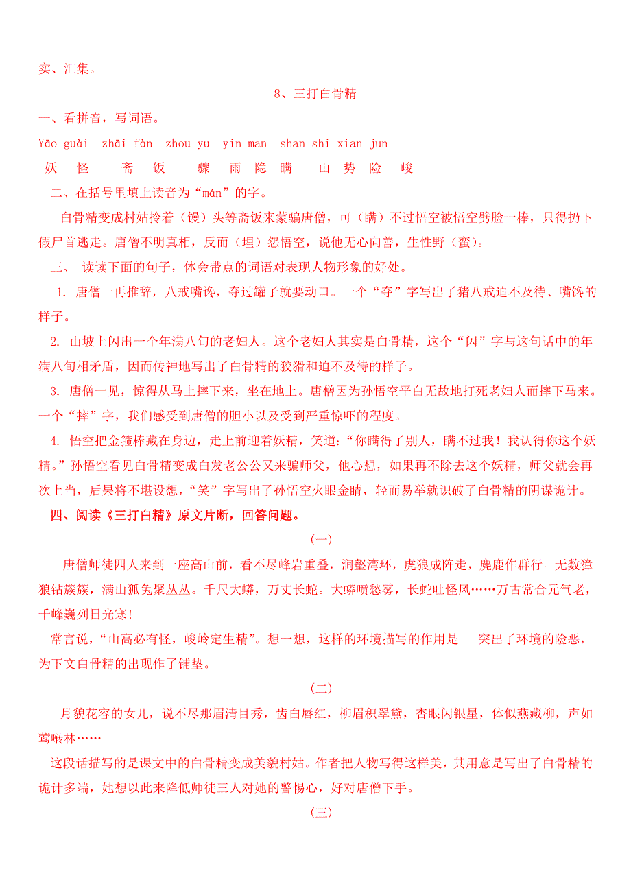 语文六年级下册配套练习册答案苏教版_第3页