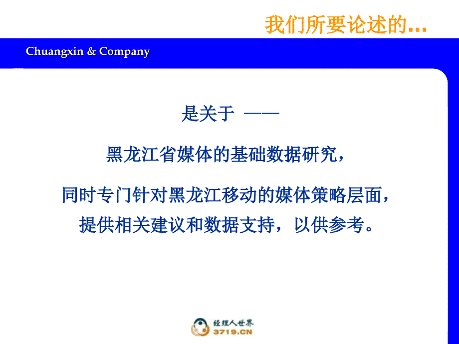 黑龙江省媒体基础数据研究(11.5-04)_第2页