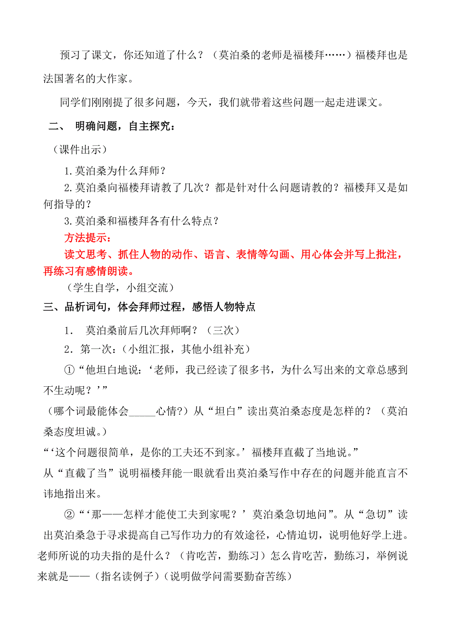 《莫泊桑拜师》教学设计马国美安丘市兴安街道白芬子小学_第2页