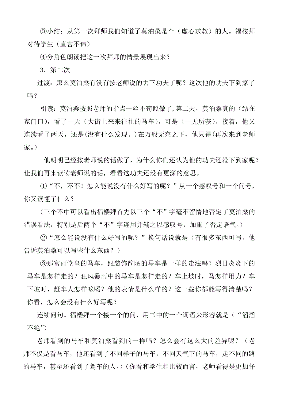 《莫泊桑拜师》教学设计马国美安丘市兴安街道白芬子小学_第3页