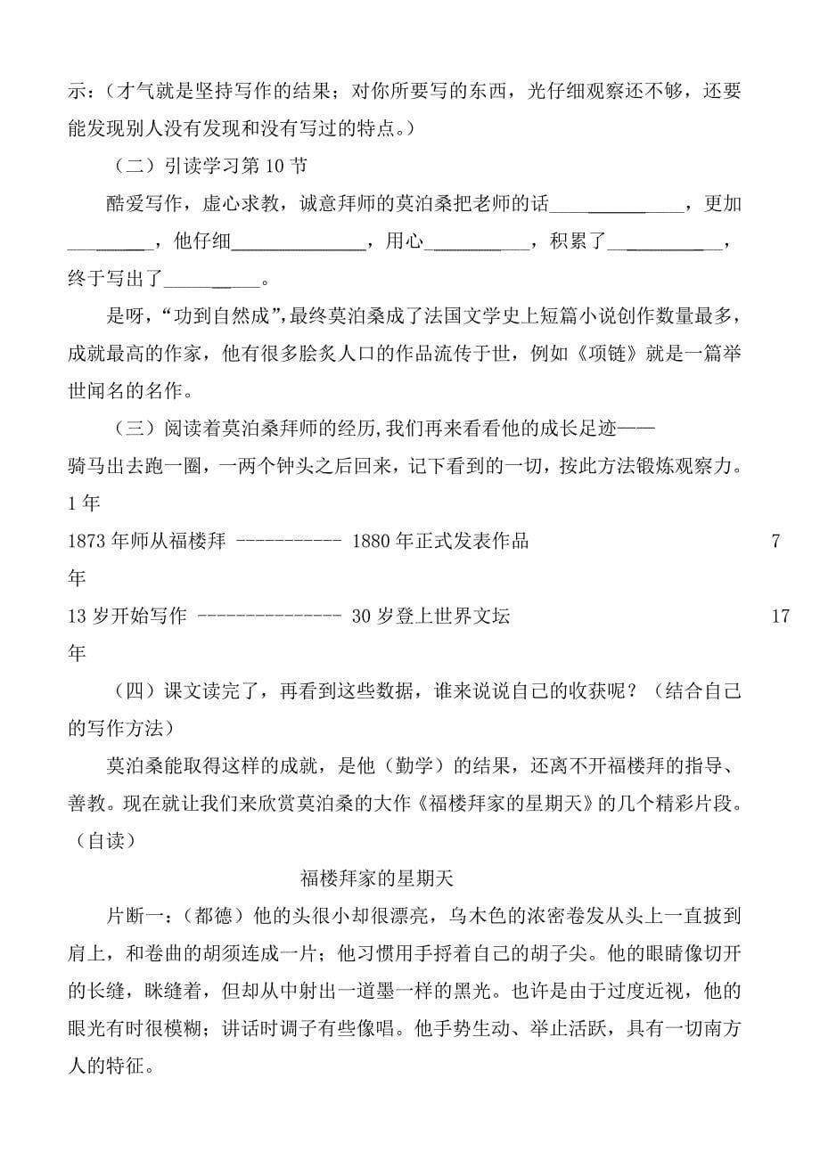 《莫泊桑拜师》教学设计马国美安丘市兴安街道白芬子小学_第5页