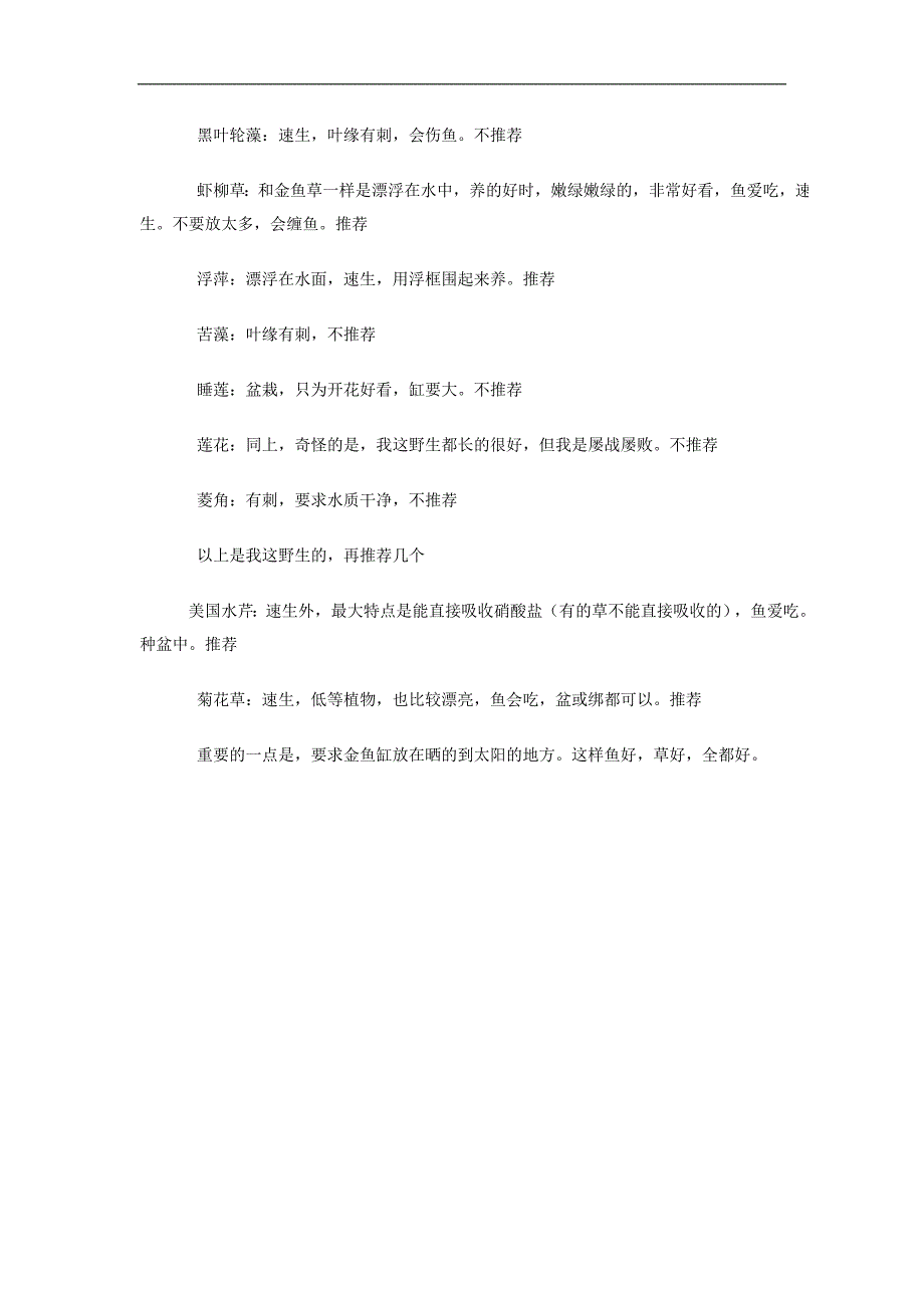 金鱼缸放水草的学问_第3页