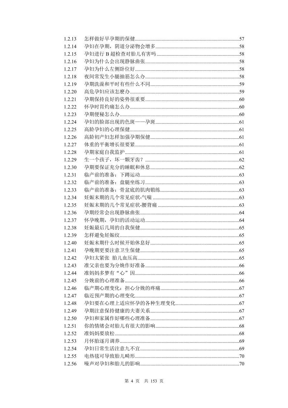 孕期知识大全_第4页