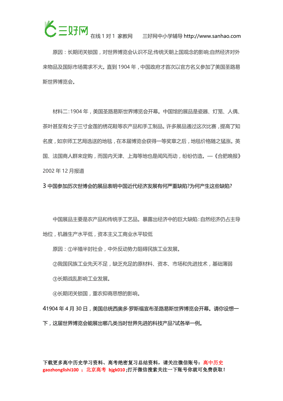 2016年高中历史备考：重点知识点练习汇总_第3页