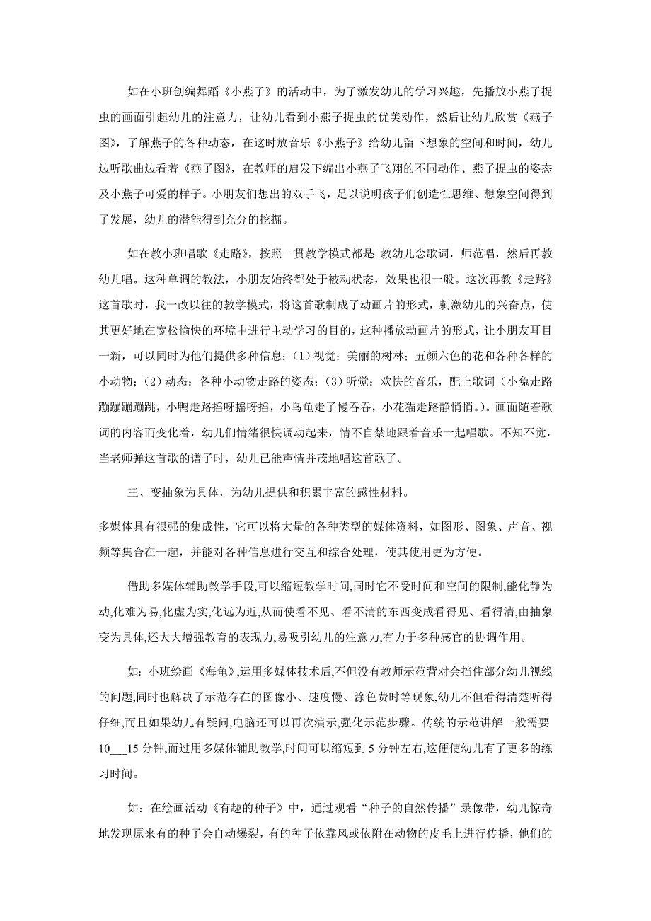 让多媒体走进幼儿教育——浅谈多媒体在幼儿教育教学中的运用_第3页