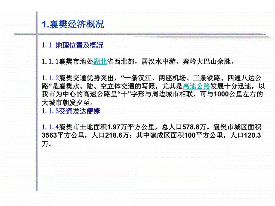 湖北襄樊海创广场(购物中心)规划设计方案1659238473_第2页