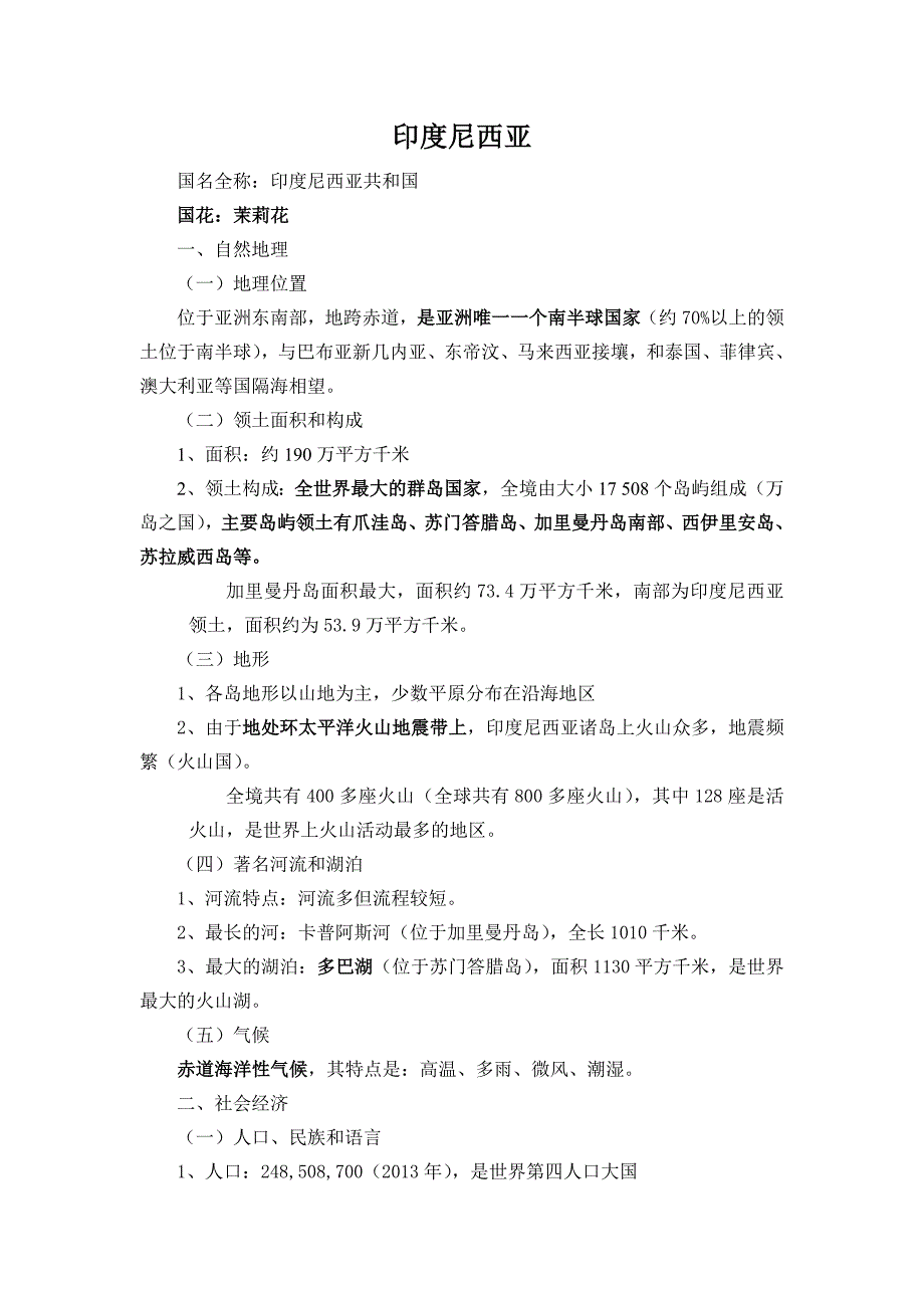 7第七节印度尼西亚_第1页