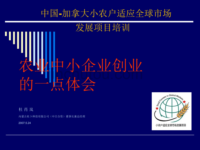 农业中小企业创业的一点体会_第1页