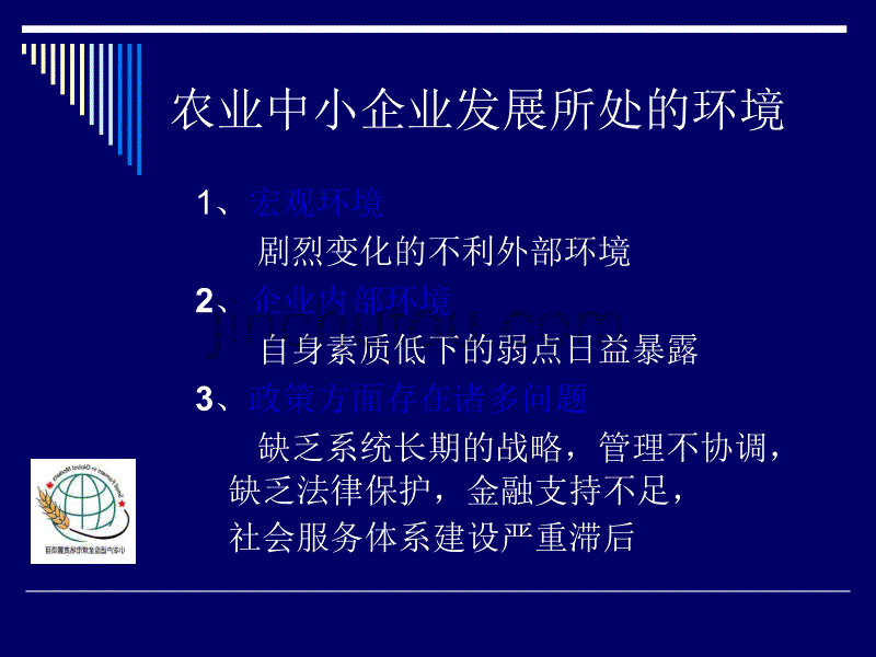 农业中小企业创业的一点体会_第2页