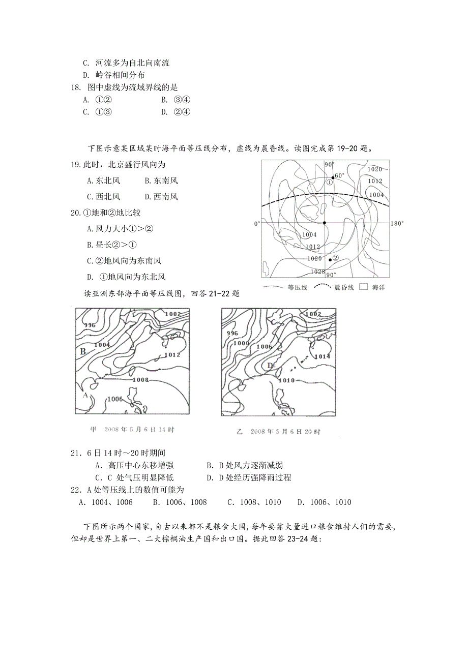 云南省2013-2014学年高二下学期期中考试 地理 含答案_第3页