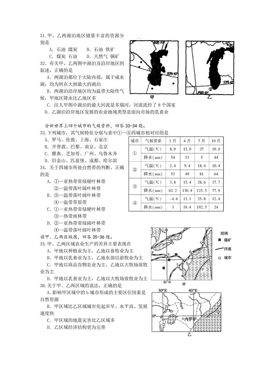 云南省2013-2014学年高二下学期期中考试 地理 含答案_第5页