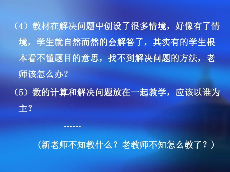 新课程背景下“解决问题”教学的思考与研究-刘延革_第4页