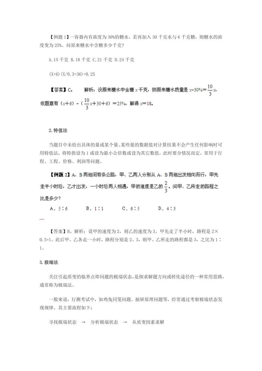 数字推理与语言表达_第5页