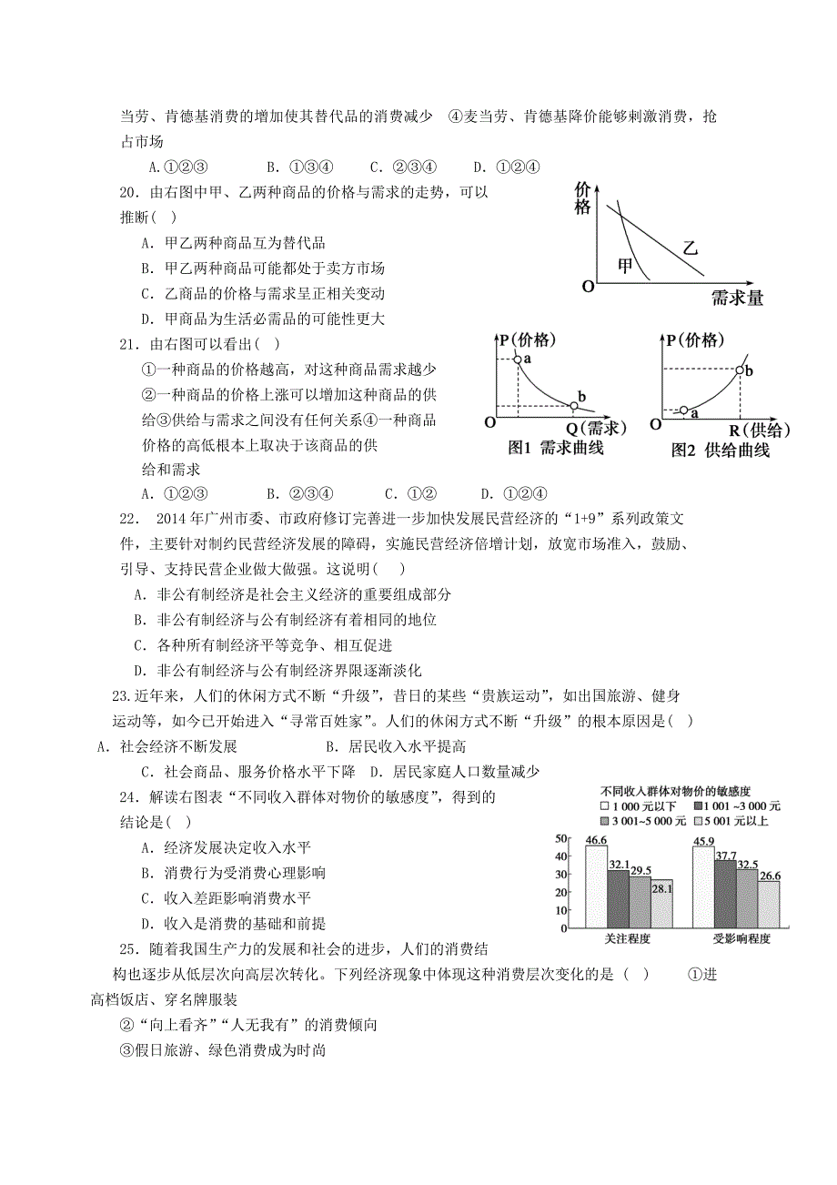 内蒙古包头市一机一中2014-2015学年高一上学期期中政治试题word版含答案_第4页