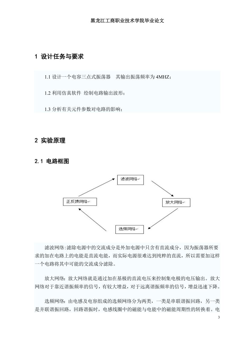 高频电子线路课程设计_第4页