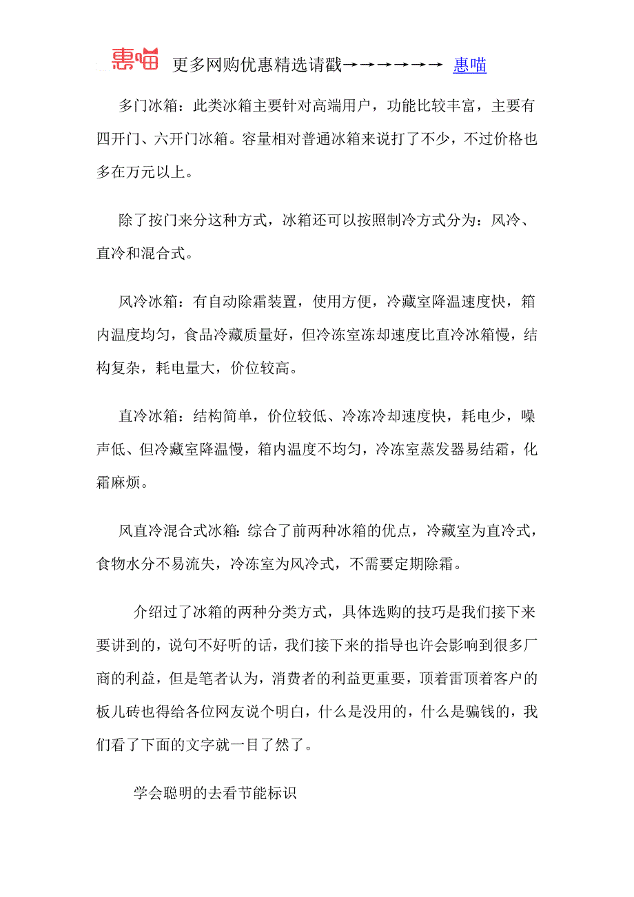 惠喵教你如何挑选冰箱_第2页