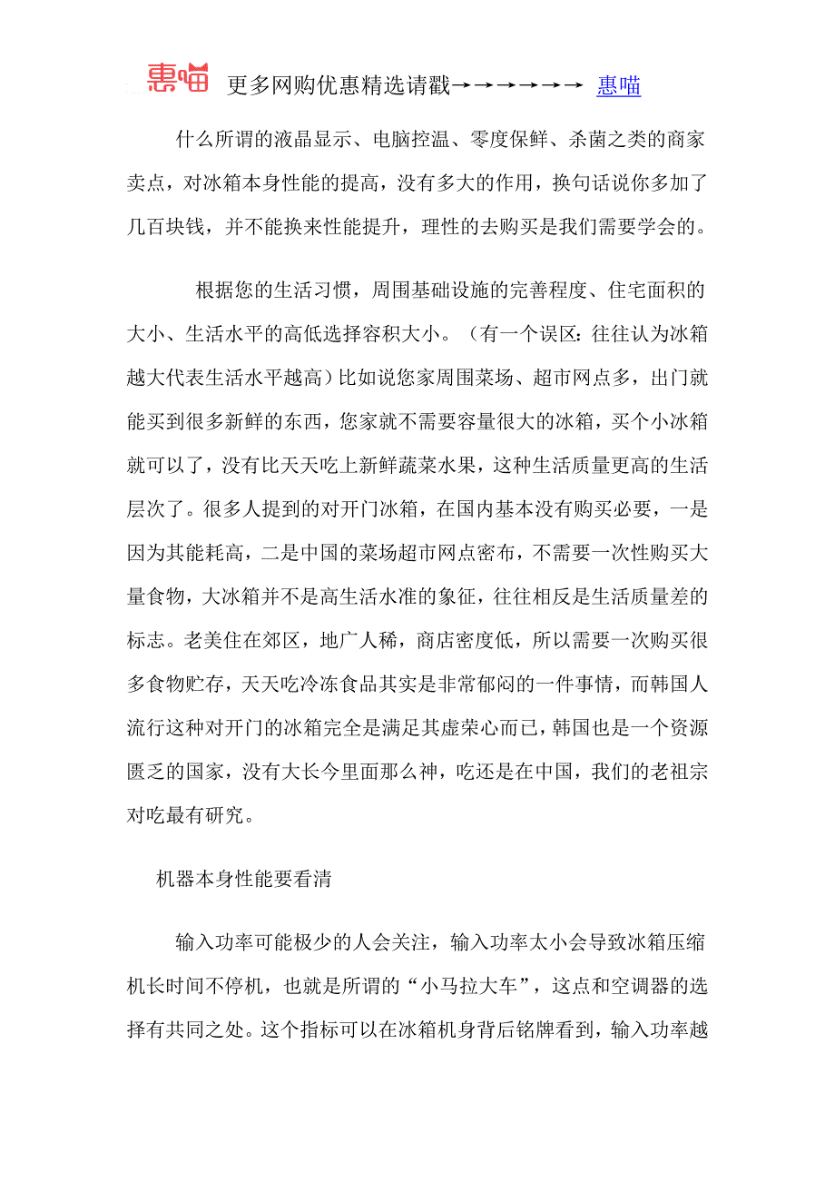 惠喵教你如何挑选冰箱_第4页