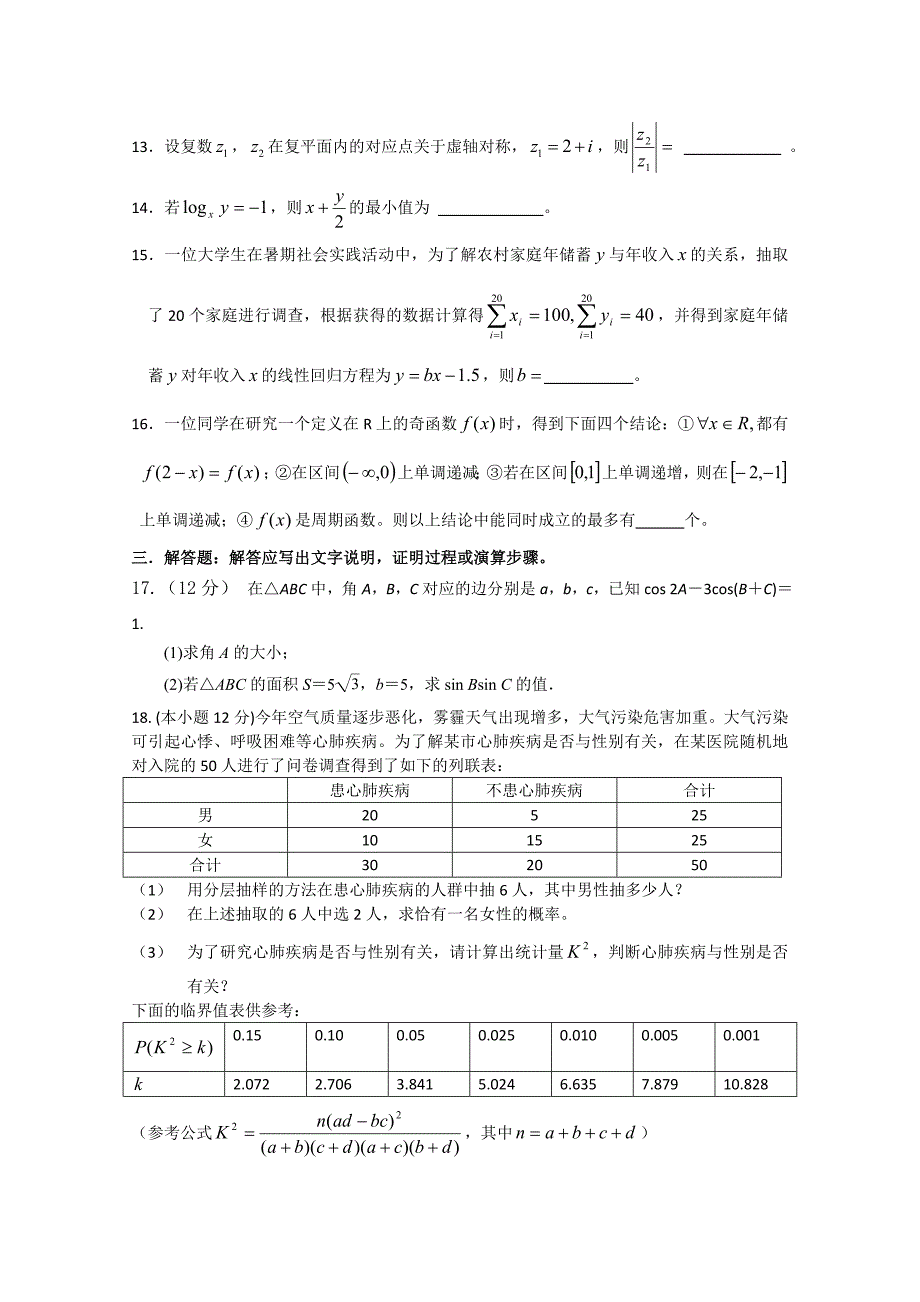 内蒙古2015届高三下学期适应性考试数学文试题 含答案_第3页