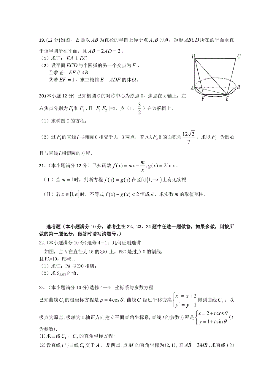 内蒙古2015届高三下学期适应性考试数学文试题 含答案_第4页