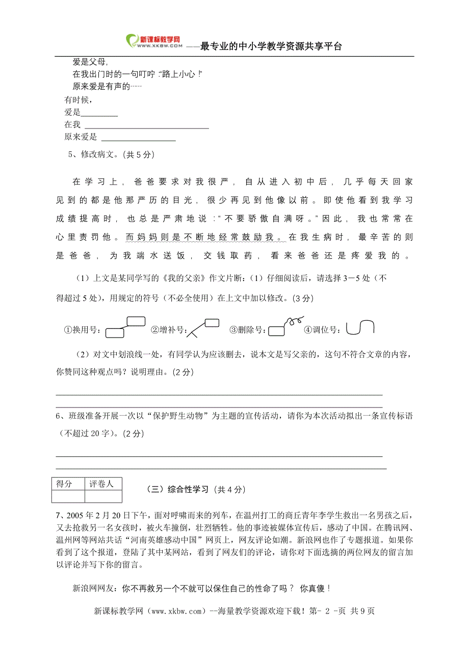 语文：七年级下学期期末模拟试卷1(苏教版)_第2页