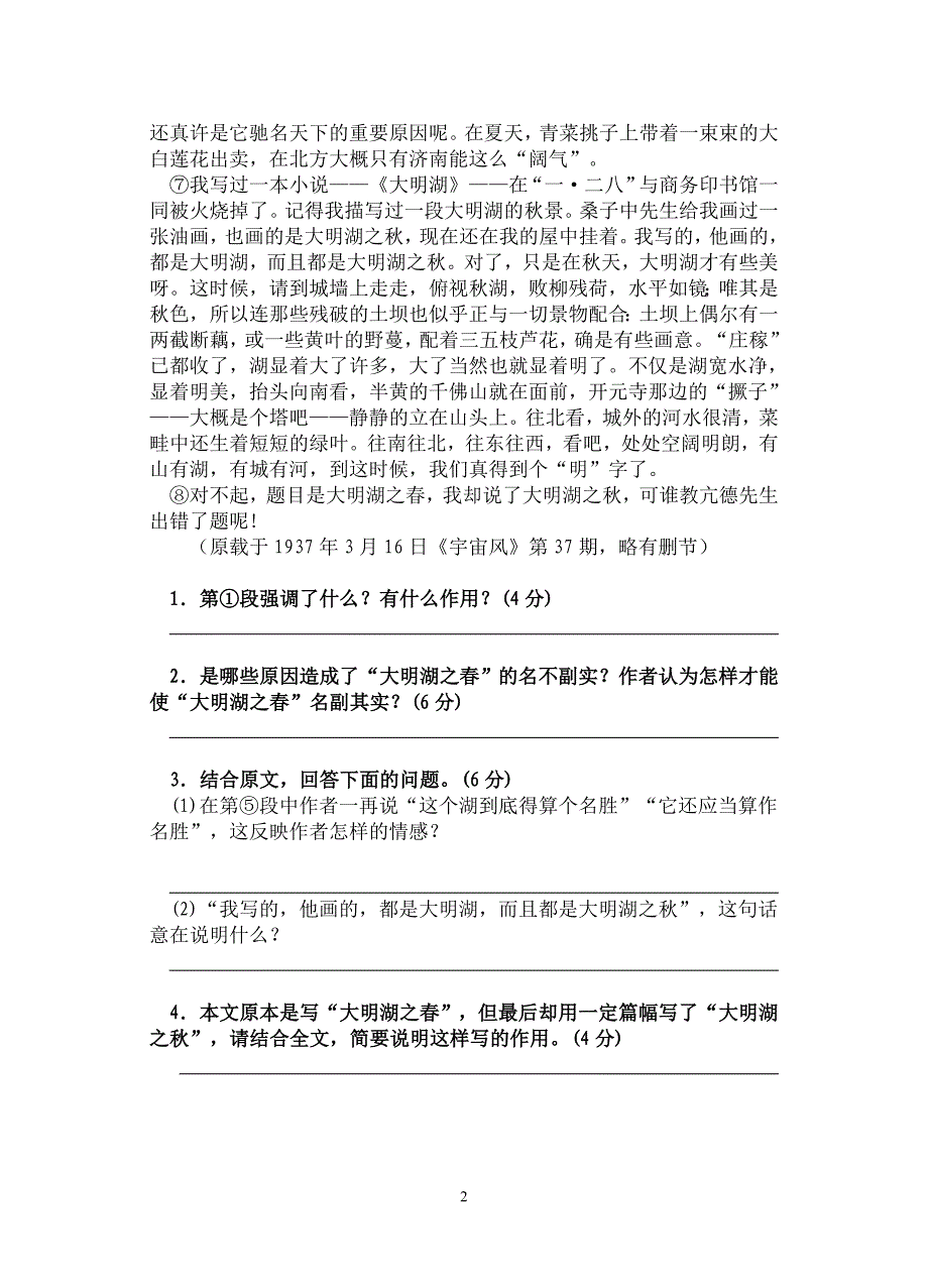 江苏省上冈高级中学07-08学年第一学期期二考试高二语文试卷人教版_第2页