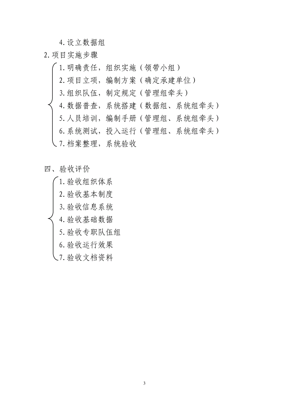 数字化城市管理模式建设导则_第3页