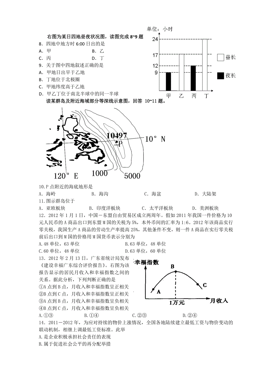 云南省2012届高三第三次校统测 文综试题_第2页