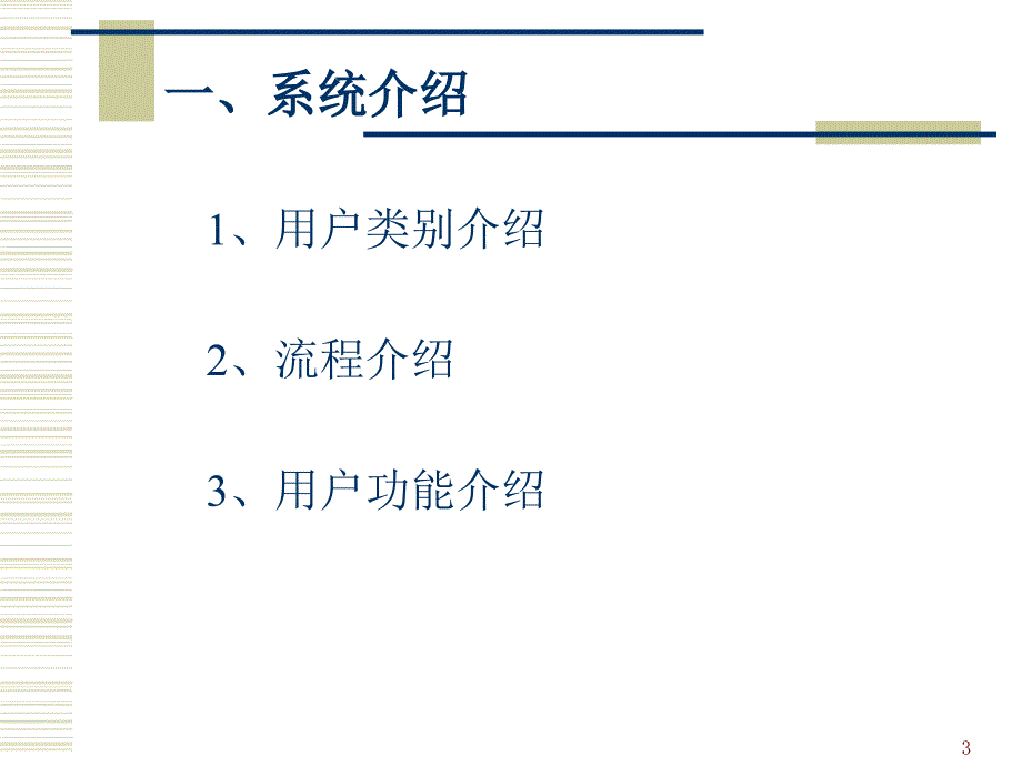 陕西省科技业务综合管理系统培训_第3页