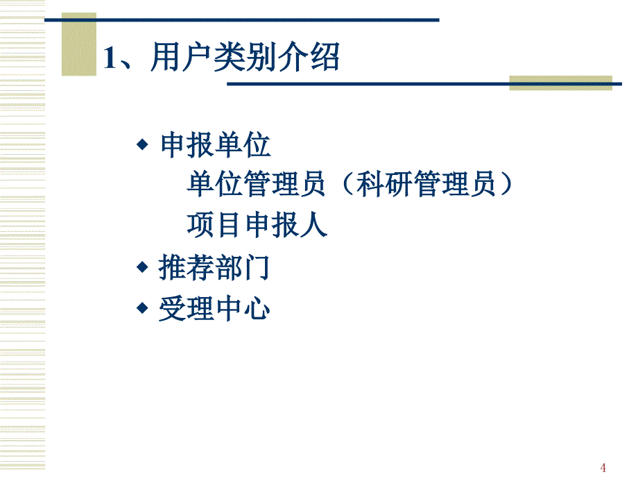 陕西省科技业务综合管理系统培训_第4页