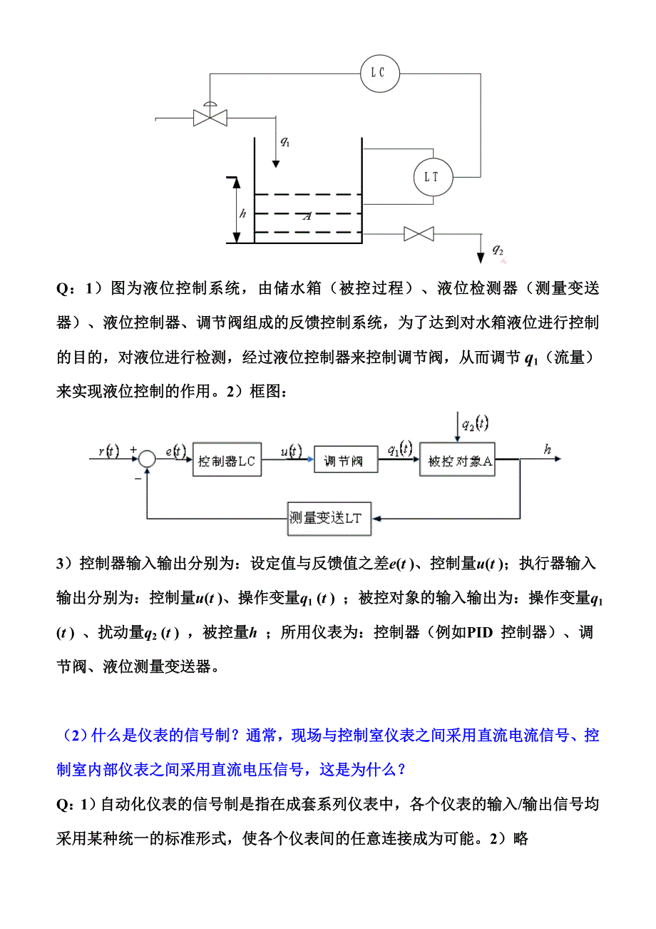 《自动化仪表》习题答案_第3页