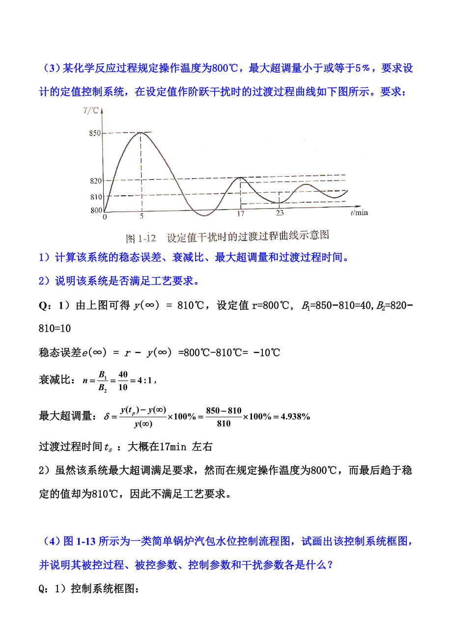 《自动化仪表》习题答案_第4页