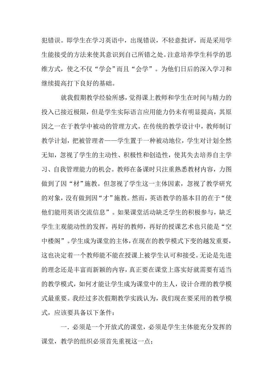 浅谈让学生成为课堂教学的主体 (2)_第2页