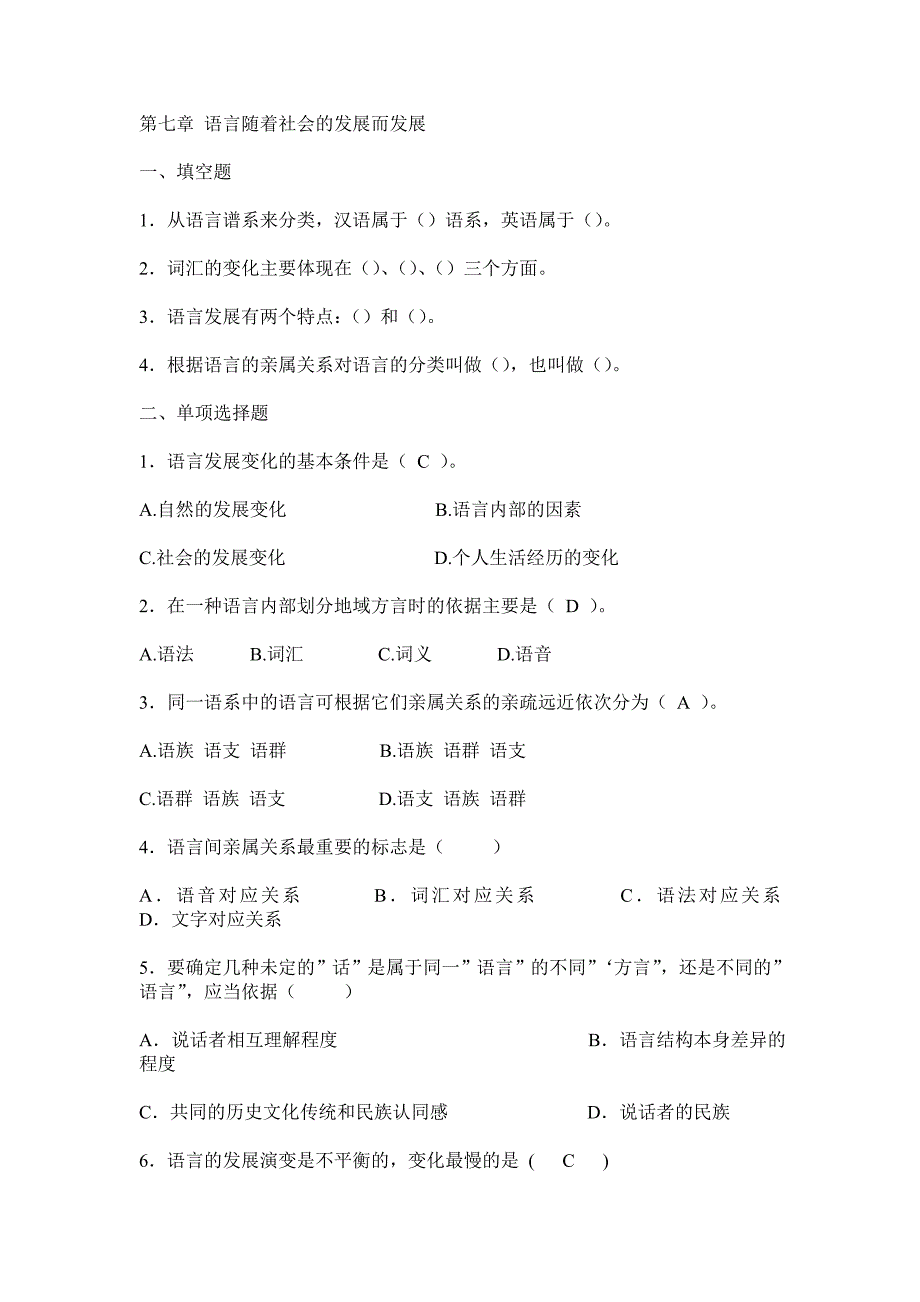 第7章语言随着社会的发展而发展_第1页