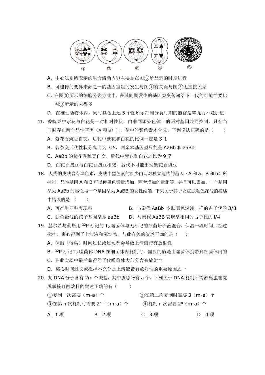 云南省2011-2012学年高二下学期期末考试 生物试题_第5页