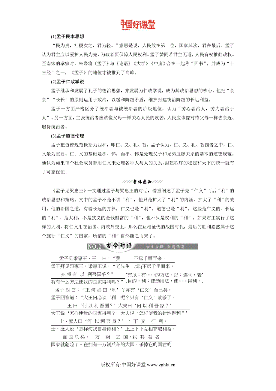 2016新课标三维人教语文选修中国文化经典研读第二单元相关读物1孟子见梁惠王_第2页