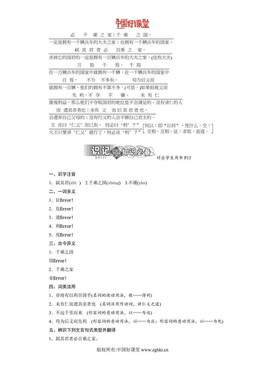 2016新课标三维人教语文选修中国文化经典研读第二单元相关读物1孟子见梁惠王_第3页