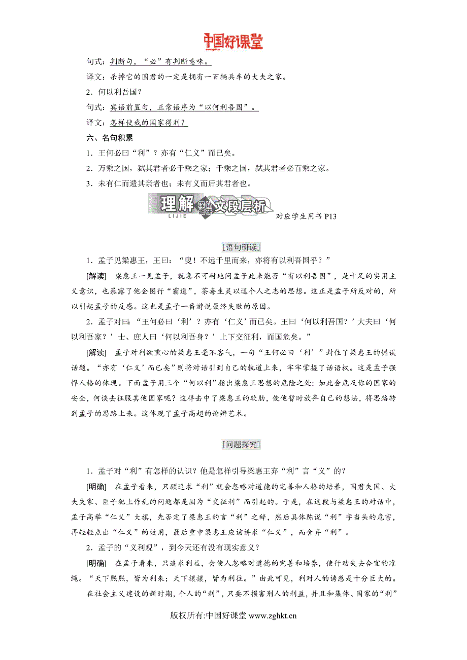 2016新课标三维人教语文选修中国文化经典研读第二单元相关读物1孟子见梁惠王_第4页