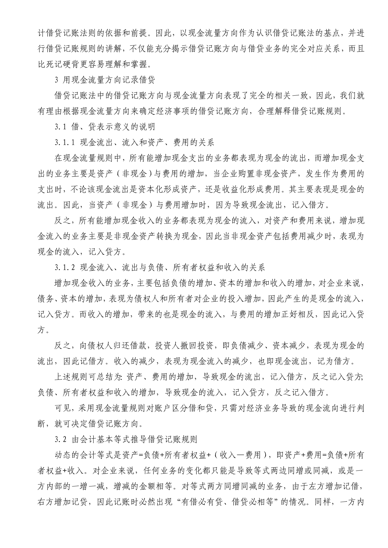 如何区分会计中的借和贷_第2页