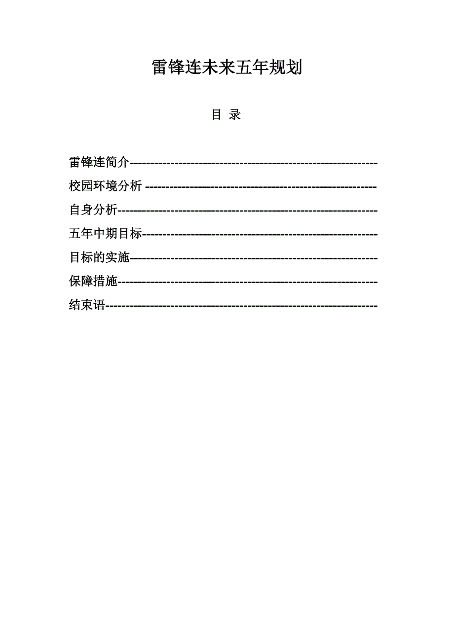 电子与电气工程学院雷锋连未来五年规划2_第2页