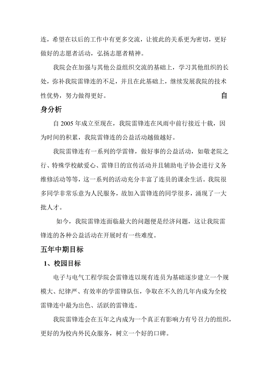 电子与电气工程学院雷锋连未来五年规划2_第4页