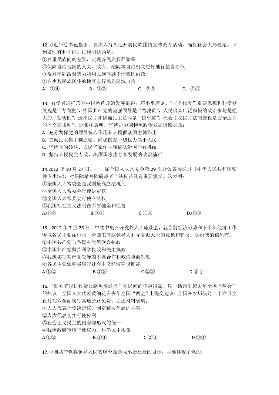 上海市七宝中学等七校2013届高三3月联考政治试题 含答案_第3页