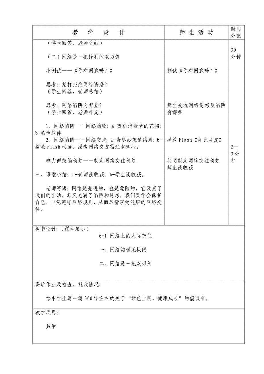 《网络上的人际交往》教学设计(何欣)_第2页