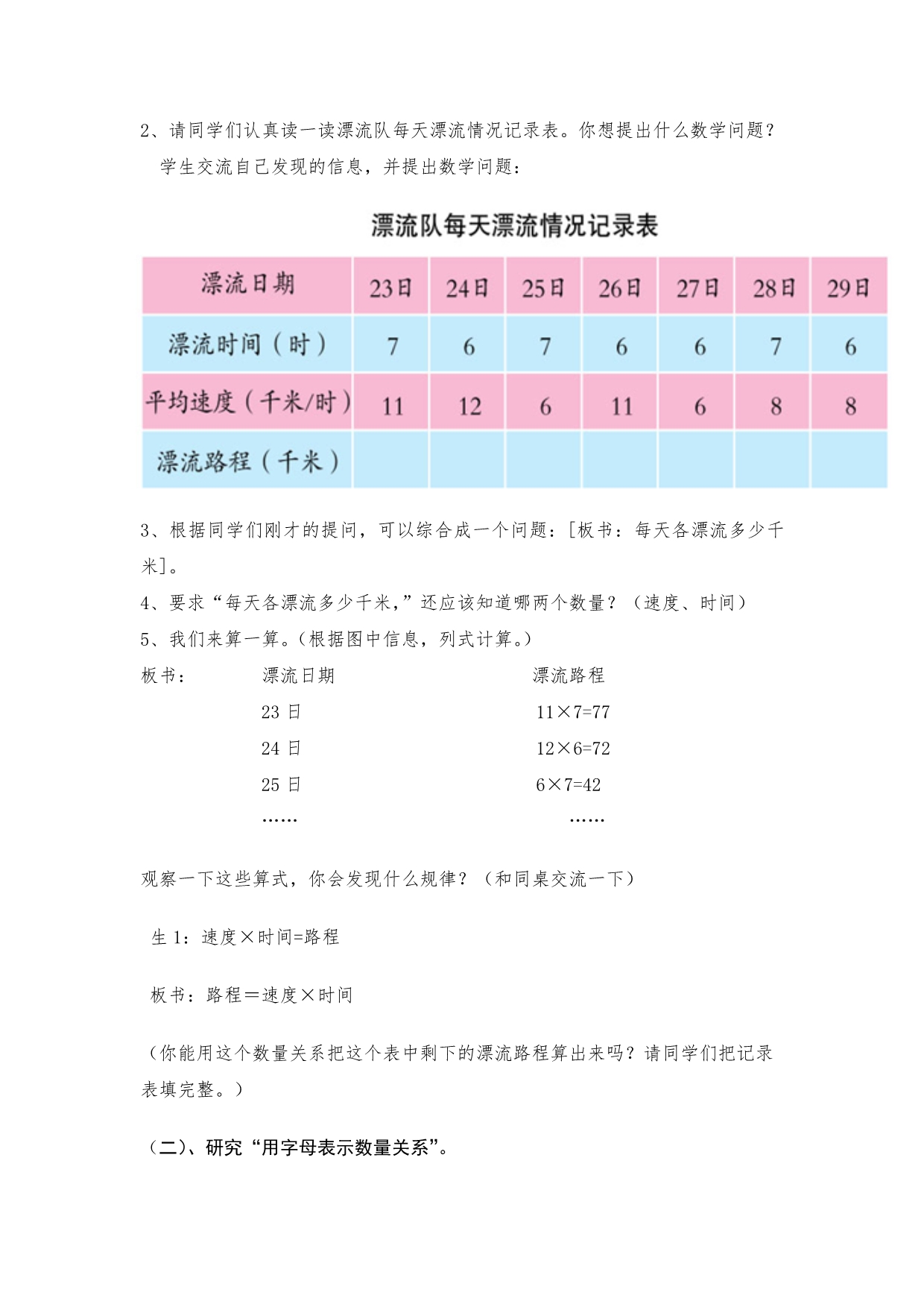 用字母表示数量关系和计算公式_第3页