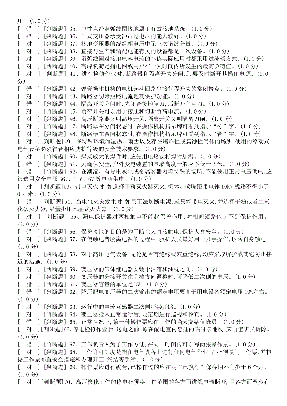 国家高压电工国家题库模拟题13_第2页