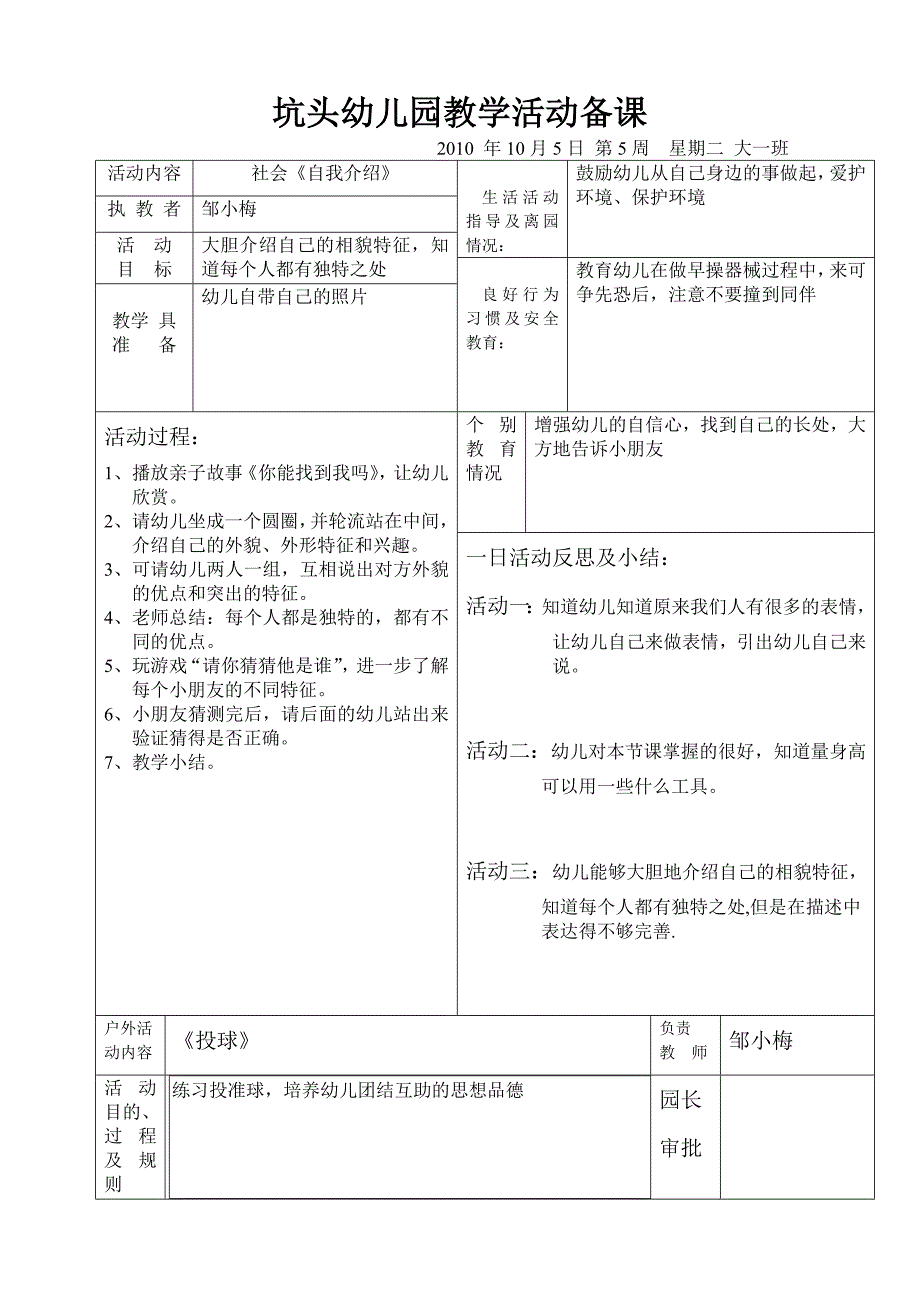 坑头幼儿园2010学年第一学期大一班备课第5周_第4页