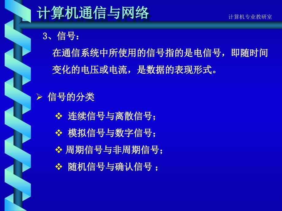 第三章数据通信基础_第5页