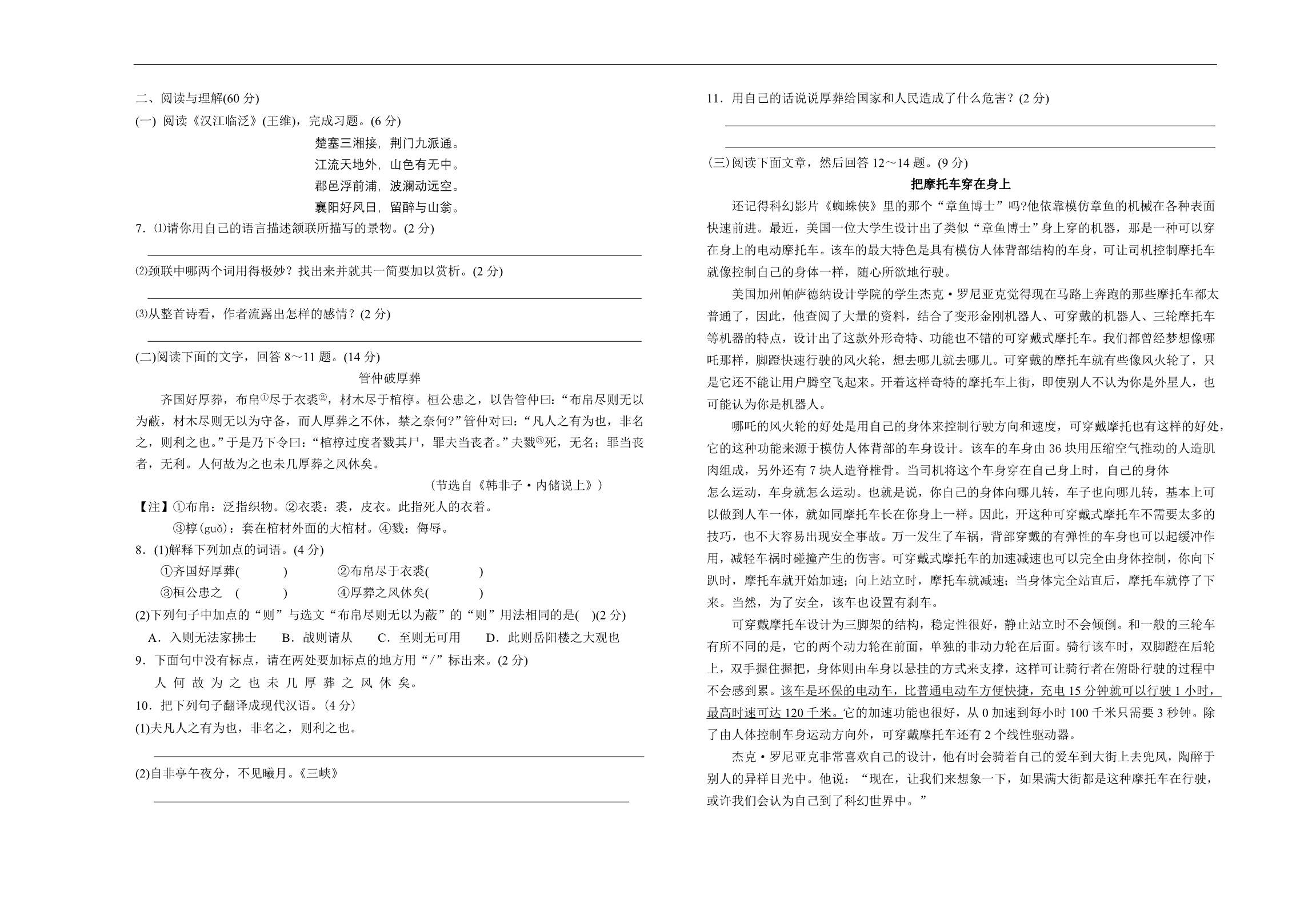 泰兴市语文第一次模拟试题1_第2页